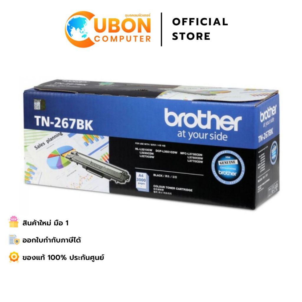BROTHER TONER TN-267BK ตลับหมึกโทนเนอร์ สำหรับรุ่น HL-L3230CDN,HL-L3270CDW,DCP-L3551CDW,MFC-L3735CDN
