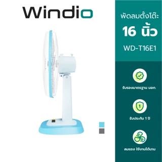 Windio พัดลมตั้งโต๊ะ 16 นิ้ว รุ่น WD-T16E1 รับประกัน 1 ปี มี มอก. รองรับ