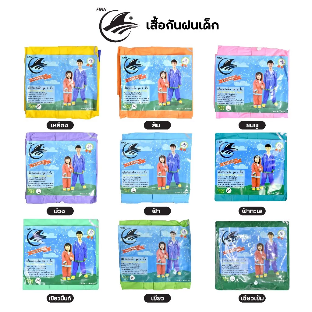 เสื้อกันฝนเด็ก Finn แบบชุด เสื้อ+กางเกง กันน้ำ 100% สีสดใส thumbnail 3