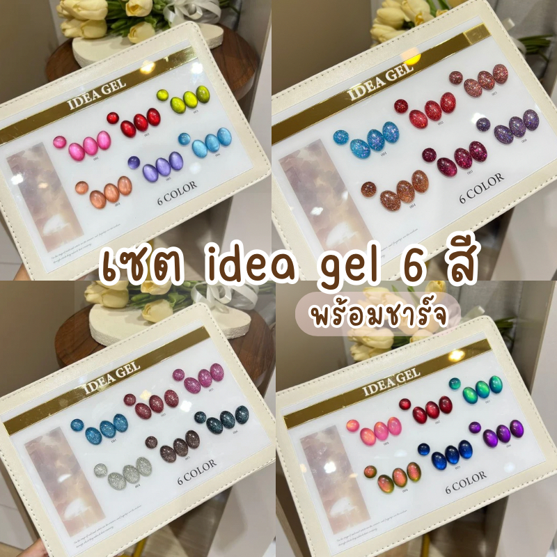 สีเจลยกชุด ลูกแก้วแฟลช Cat Eye Flash idea gel IR6 1-11  ชุดยาทาเล็บ