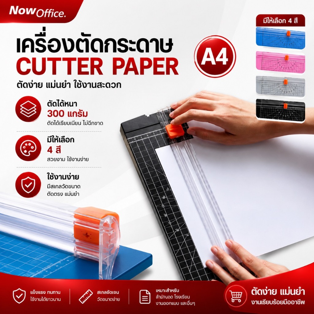เครื่องตัดกระดาษ ขนาด A4 รุ่นDS ที่ตัดกระดาษแบบรูด