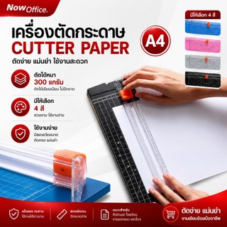 เครื่องตัดกระดาษ ขนาด A4 รุ่นDS ที่ตัดกระดาษแบบรูด