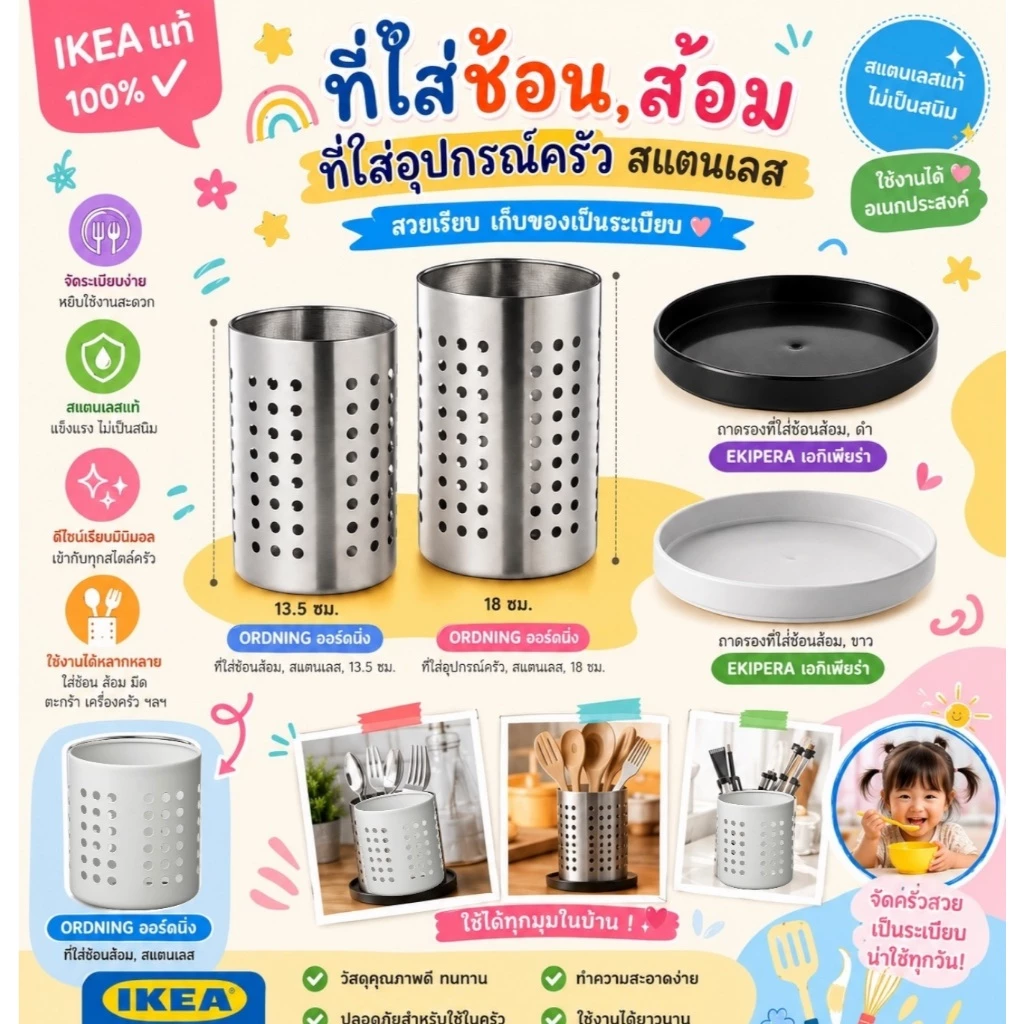 พร้อมส่ง ที่ใส่ช้อนส้อม ที่ใส่อุปกรณ์ทำครัว สเเตนเลส อวร์ดนิ่ง อิเกีย Stainless Steel Cutlery Stand ORDNING IKEA