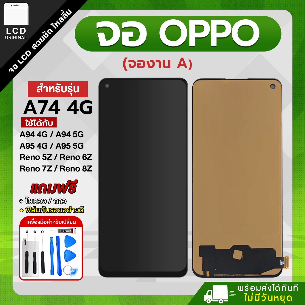 จอโทรศัพท์มือถือ OPPO A74 4G / A94 4G / A94 5G / A95 4G / A95 5G / Reno 5Z / Reno 6Z / Reno 7Z / Ren