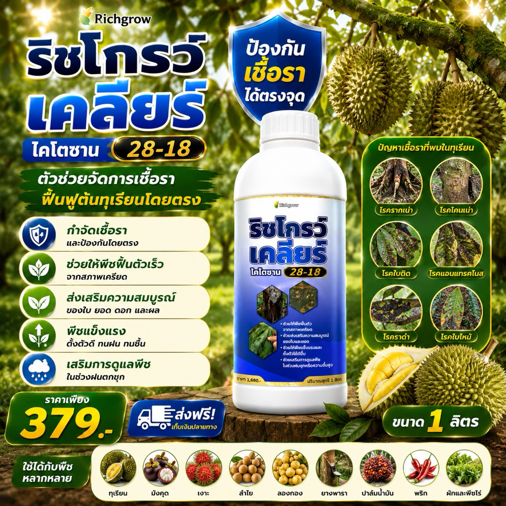 ยาเชื้อรา กำจัดและป้องกันเชื้อรา เน้นจัดการเชื้อราโดยตรง ใบไหม้ ใบด่าง ราตากบ ราสนิม ราใบจุด  1ลิตร