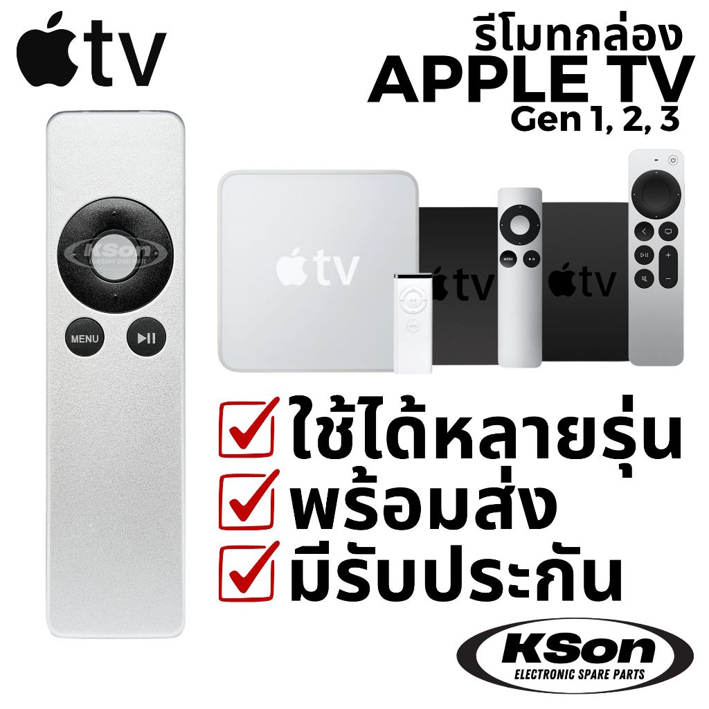 รีโมทกล่อง แอปเปิ้ลทีวี ใช้ได้หลายรุ่น Universal Remote Control for APPLE TV Gen 1 Gen 2 Gen 3