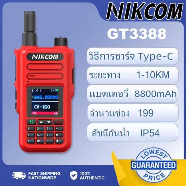 2026 NIKCOM-GP3388 เครื่องส่งรับวิทยุ 245-247MHz จำนวนช่อง 199 ระยะห่างในการสื่อสาร 1-10KM IP54 8800mAh 0.3W