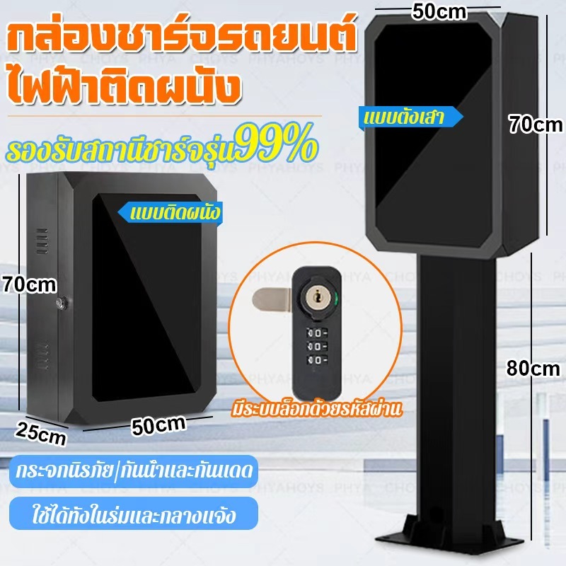 ตู้ชาร์จรถยนต์ ตู้เก็บเครื่องชาร์จรถยนต์ กล่องชาร์จรถยนต์ไฟฟ้า ตู้เก็บเครื่องชาร์จ ตู้ชาร์จ EV Wall Charger รุ่นแบบเสา