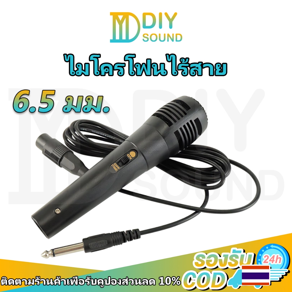 DIYsound ไมค์พร้อมสาย ไมโครโฟน ร้องเพลง/พูด 6.5mm 3.5mm คาราโอเกะ Professional Dynamic Microphone ไมค์สาย ไมล์ karaoke