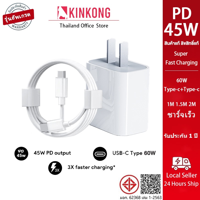 KINKONG 【รับประกัน 1 ปี】ชุดชาร์จ สายชาร์จ PD 45W Type C to type c  Fast Charger cable สำหรับ i15-17