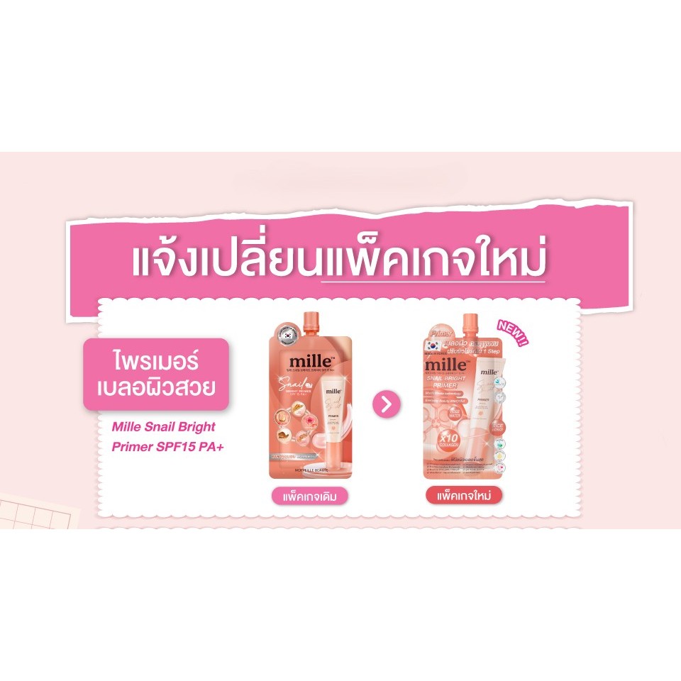 แพ็คเกจใหม่ (แบบกล่อง) Mille Snail Bright Primer SPF15 PA+ มิลเล่ สเนลไบร์ท ไพรเมอร์ 6ซองx6g.