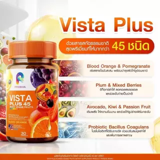 (1แถม1) Vista Plus ผลิตภัณฑ์เสริมอาหาร คุมน้ำหนัก คุมหิว เร่งเผาผลาญ บล็อกไขมัน พุงยุบ หน้าท้องแบน