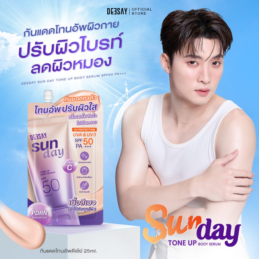 Deesay : Sun Day Tone Up Body Serum SPF50 PA+++ 25 ML