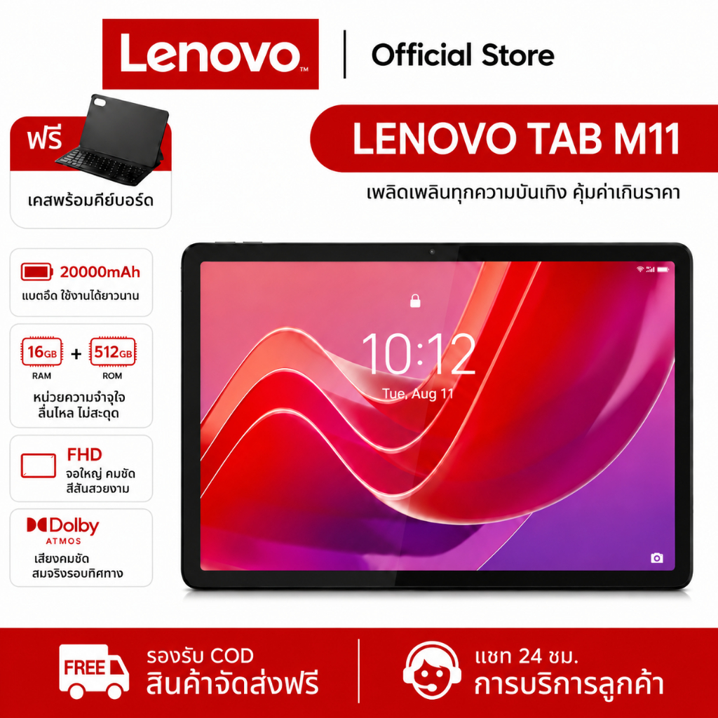Lenovo Tab M11 2026 แท็บเล็ต | RAM 16GB ROM 512GB | 4G/5G ใส่ซิม + WiFi | Android | เครื่องศูนย์ไทย