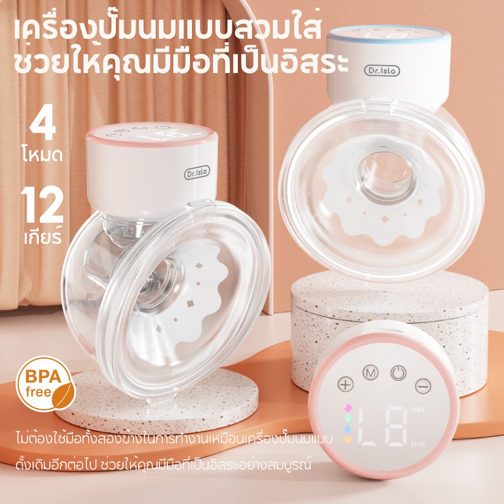 Dr.isla เครื่องปั๊มนมไฟฟ้า เครื่องปั๊มนม 4โหมด x 12เกียร์ แบบพกพา  แฮนด์ฟรี ไร้ BPA เครื่องปั้มนมไร้สาย 27/24/19mm EB29