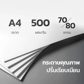Bantex กระดาษ A4 80แกรม กระดาษถ่ายเอกสาร 1รีม บรรจุ 500 แผ่น คุณภาพดี แพ็คเกจใหม่ Copy Paper