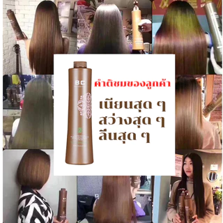 BC Keratin ชิ้นรีแรคเคราตินหรือยืดเคราติน รีแรคเคราติน บำรุงผมแห้งเสีย ชุดเคราติน