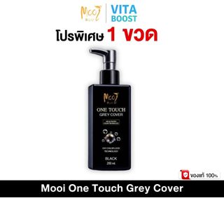 โปร 1 ขวด โมอิ สูตรใหม่ ครีมปิดผมขาว สีดำ Mooi One Touch Grey Cover