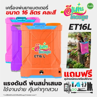 เครื่องพ่นยาแบตเตอรี่ (เกรด A) ตราแรดRAMPAG / ควายไทย ขนาด16-20ลิตร พ่นยาฆ่าเชื้อ ถังหนา พ่นยาแบต