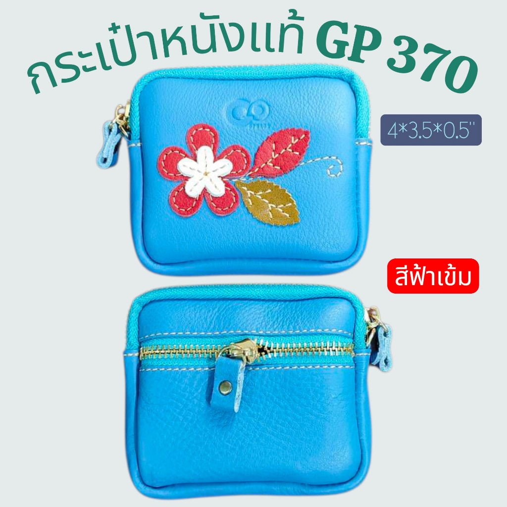 GPBAGS รุ่น GP370 กระเป๋าสตางค์-ใส่เหรียญ-พวงกุญแจ-ถือ หนังชามัวส์