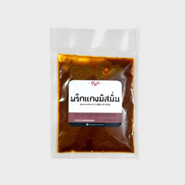พริกแกงมัสมั่น Massaman Curry Paste ตรารุ่งนภา สูตรต้นตำรับ รสกลมกล่อม