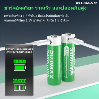 PUJIMAX ถ่านชาร์จ Li-ion AA 1.5V 3400mWh ชาร์จได้ Type-C รงดันคงที่ ทนทาน สำหรับรีโมท ของเล่นไฟฟ้า