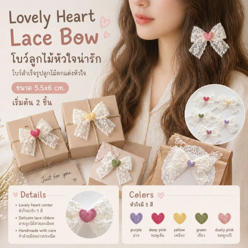 【2 ชิ้น】/【10 ชิ้น】*  Lovely Heart Lace Bow โบว์ลูกไม้หัวใจน่ารัก โบว์สำเร็จรูปลูกไม้ตกแต่งหัวใจ ขนาด 5.5x6 cm. [BW-0005]