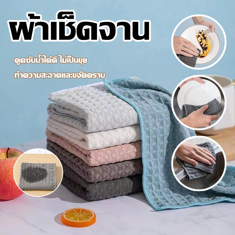 ผ้าวาฟเฟิล ผ้าเช็ดจาน 30x30 cm ดูดซับน้ำได้ดี ไม่เป็นขุย สำหรับเช็ดทำความสะอาด ไม่ทิ้งรอยหรือขนผ้า