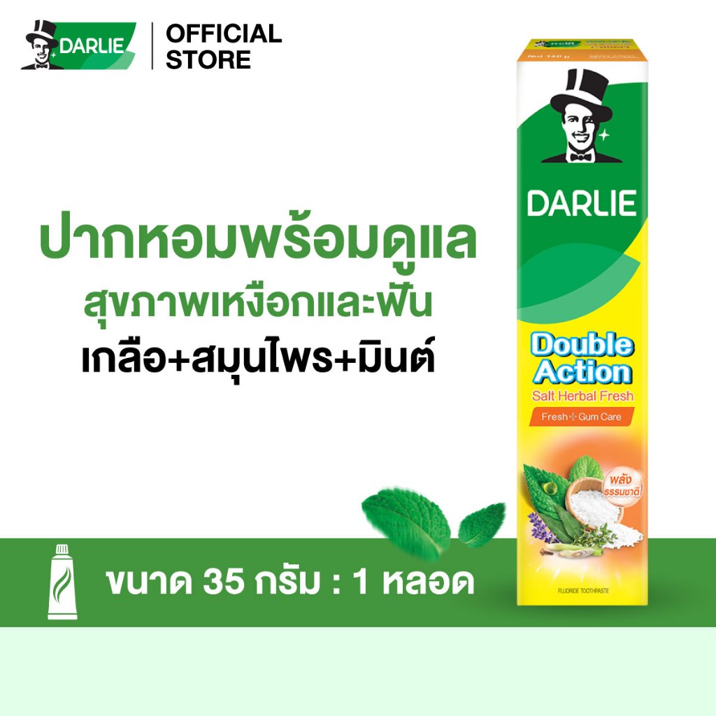 ดาร์ลี่ดับเบิ้ลแอ็คชั่น เกลือ สมุนไพร เฟรช 35 ก.