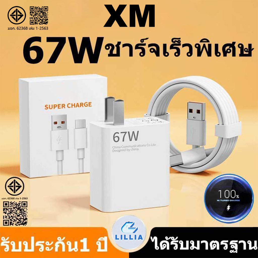 รับประกัน 1 ปี Xm 67W หัวชาร์จ สายชาร์จ 6A สำหรับ USB Type C Quick Charge ชุดสายชาร์จ Fast charging
