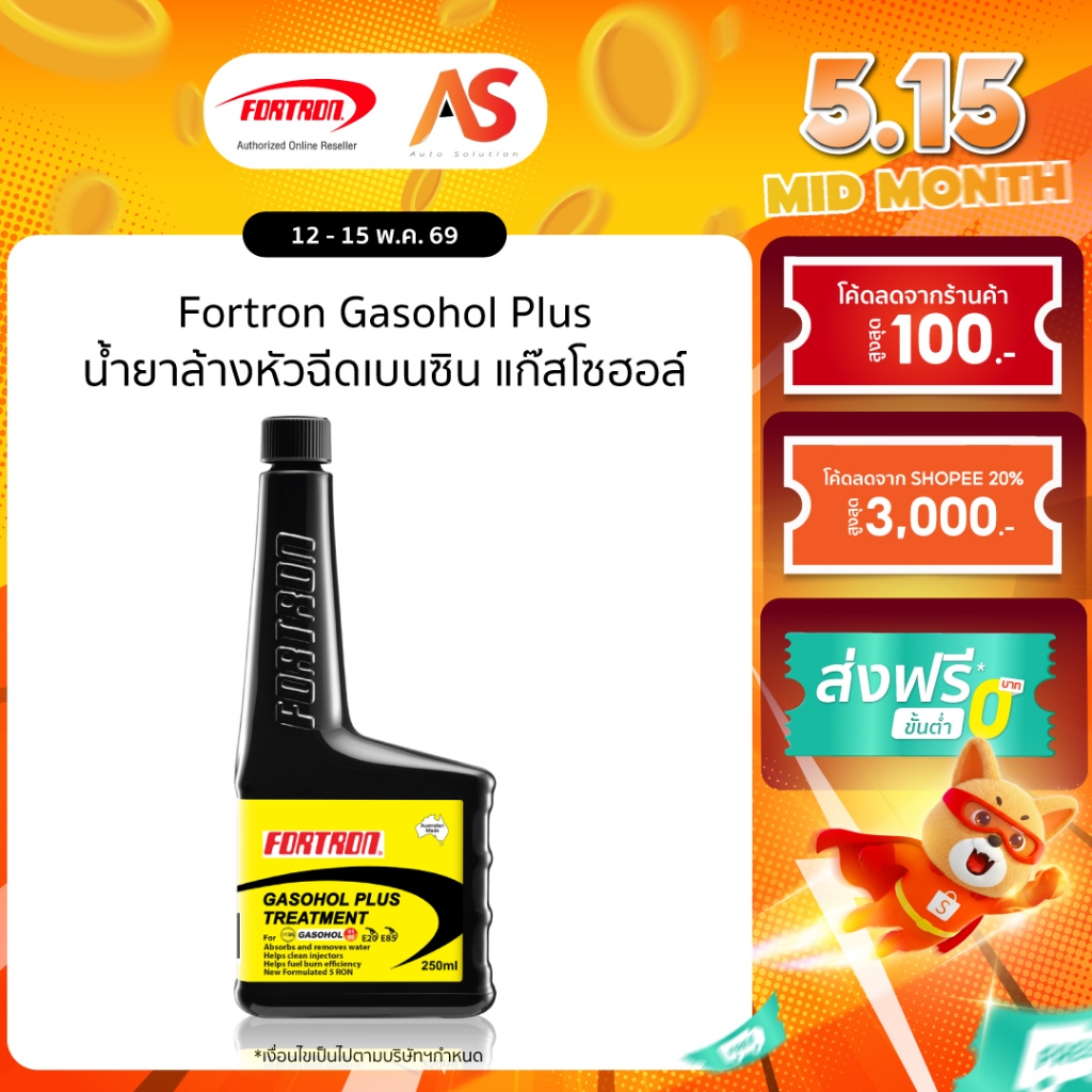 Fortron Gasohol Plus โฟรตรอน น้ำยาล้างหัวฉีดเบนซิน แก๊สโซฮอล์ ใช้กับ 91 95 E20 E85 นำเข้าจาก Austral