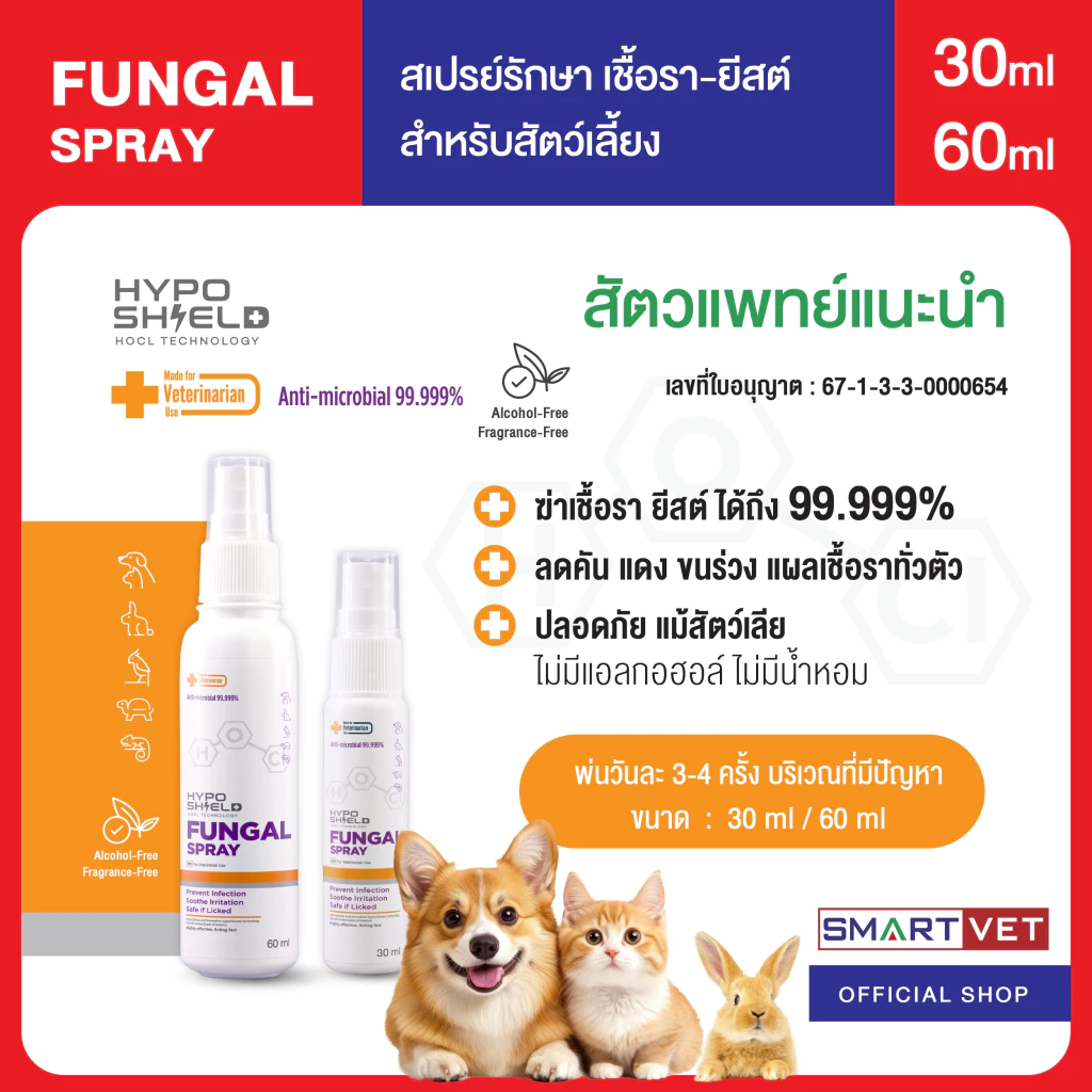 Hyposhield Fungal Spray สเปรย์เชื้อรา ยีสต์ ต้านเชื้อโรค ลดอาการคัน ขนร่วง ผื่นแดง สำหรับสัตว์เลี้ยง
