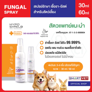 Hyposhield Fungal Spray สเปรย์เชื้อรา ยีสต์ ต้านเชื้อโรค ลดอาการคัน ขนร่วง ผื่นแดง สำหรับสัตว์เลี้ยง