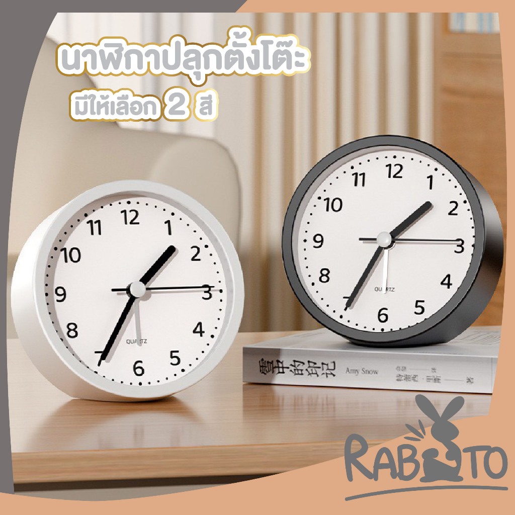 【RABITO สินค้าดี】นาฬิกาปลุกตั้งโต๊ะ หน้าปัดชัด อ่านเวลาง่าย ขนาดกะทัดรัด ดีไซน์มินิมอล E101
