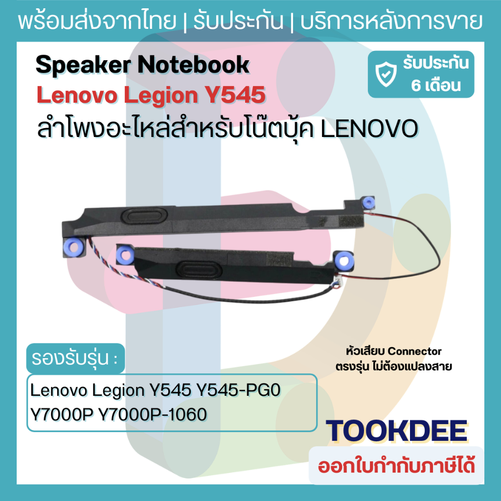 🔊 ลำโพงโน๊ตบุ๊ค Legion Y545 Y545-PG0 Y7000P Y7000P-1060 Y530P ลำโพงซ้ายขวา 5SB0Q93483 PK23000QWC0 ตรงรุ่น ไม่ต้องแปลงสาย