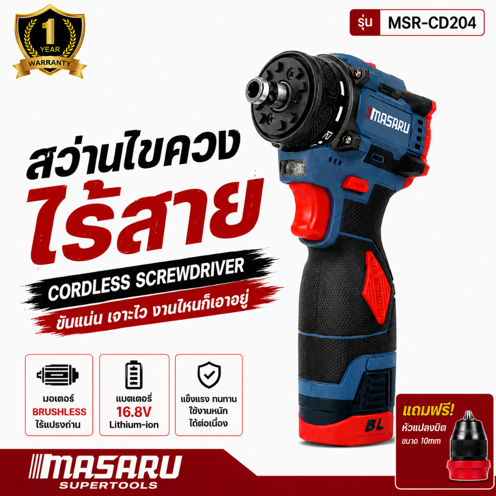 สว่านไขควง MASARU รุ่น MSR-CD204 สว่าน 2ระบบ ขัน/เจาะ มอเตอร์บัสเลส สว่านกระแทก ไขควงไฟฟ้า