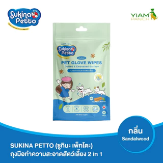 Sukina Petto ถุงมือทำความสะอาดสัตว์เลี้ยง 2 in 1