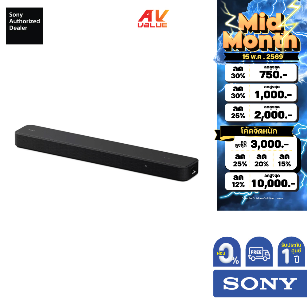 Sony HT-S2000 - Dolby Atmos®/DTS:X® 3.1ch Soundbar ** ผ่อน 0% **