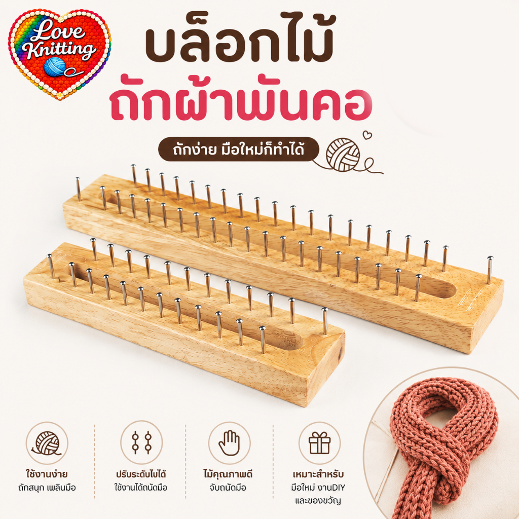 บล็อกไม้ 16หลัก 20หลัก บล็อกถักผ้าพันคอ บล็อกถักไหมพรม บล็อกไม้ถักไหมพรม