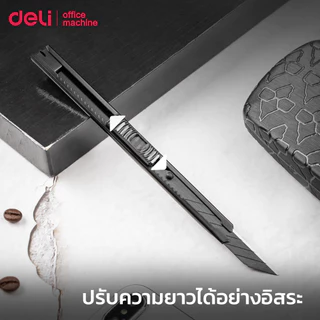 Deli คัตเตอร์ มีดคัตเตอร์ 9มม ใบมีดคม เปลี่ยนได้ ล็อคกันเลื่อน แข็งแรง ได้มาตรฐาน Cutter