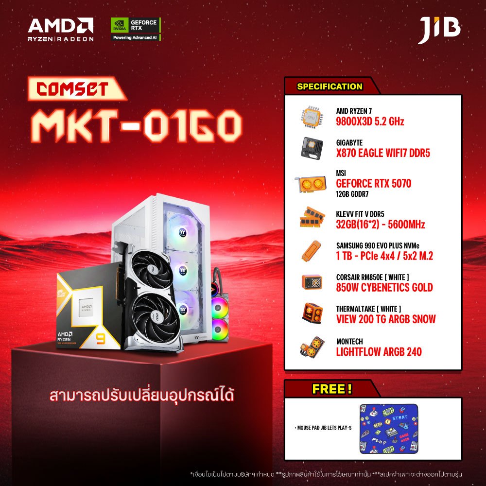 COMPUTER SET MKT- 0160 คอมประกอบ RYZEN 7 9800X3D / RTX 5070 OC 12GB / X870 / 32GB DDR5 / M.2 1TB