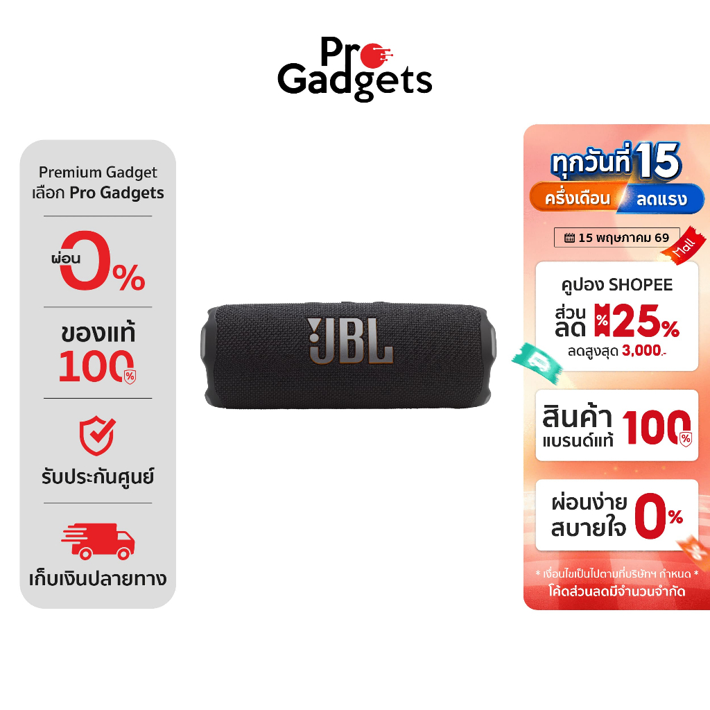 JBL Flip 7 Portable Speaker ลำโพงไร้สาย