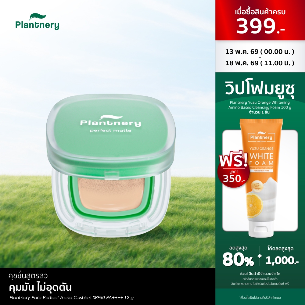 Plantnery Pore Perfect Acne Cushion SPF50 PA++++ แพลนท์เนอรี่ พอร์ เพอร์เฟค แอคเน่ คุชชั่น เอสพีเอฟ5