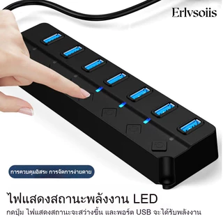Erlvsoiis USB 3.0 Hub 7 พอร์ต มีปุ่มเปิด-ปิด LED 5Gbps ความเร็วสูง พร้อมส่ง สินค้าสต็อกใหม่