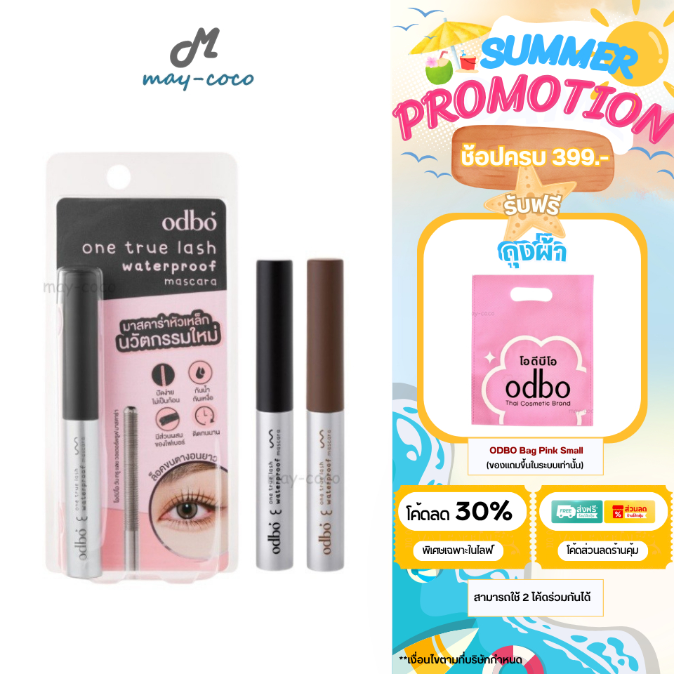 ถูก/แท้/มีไลฟ์ มาสคาร่า ODBO One True Lash Waterproof Mascara มาสคาร่าหัวเหล็ก ปัดขนตา ขนตายาว งอน เ