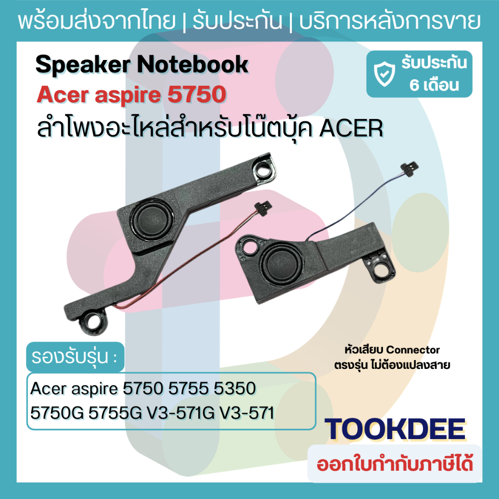 🔊ลำโพง Acer Aspire 5750 5755 5350 5750G 5755G V3-571 V3-571G E1-571 Speaker Notebook อะไหล่โน๊ตบุ๊ค Acer หัวเสียบตรงรุ่น