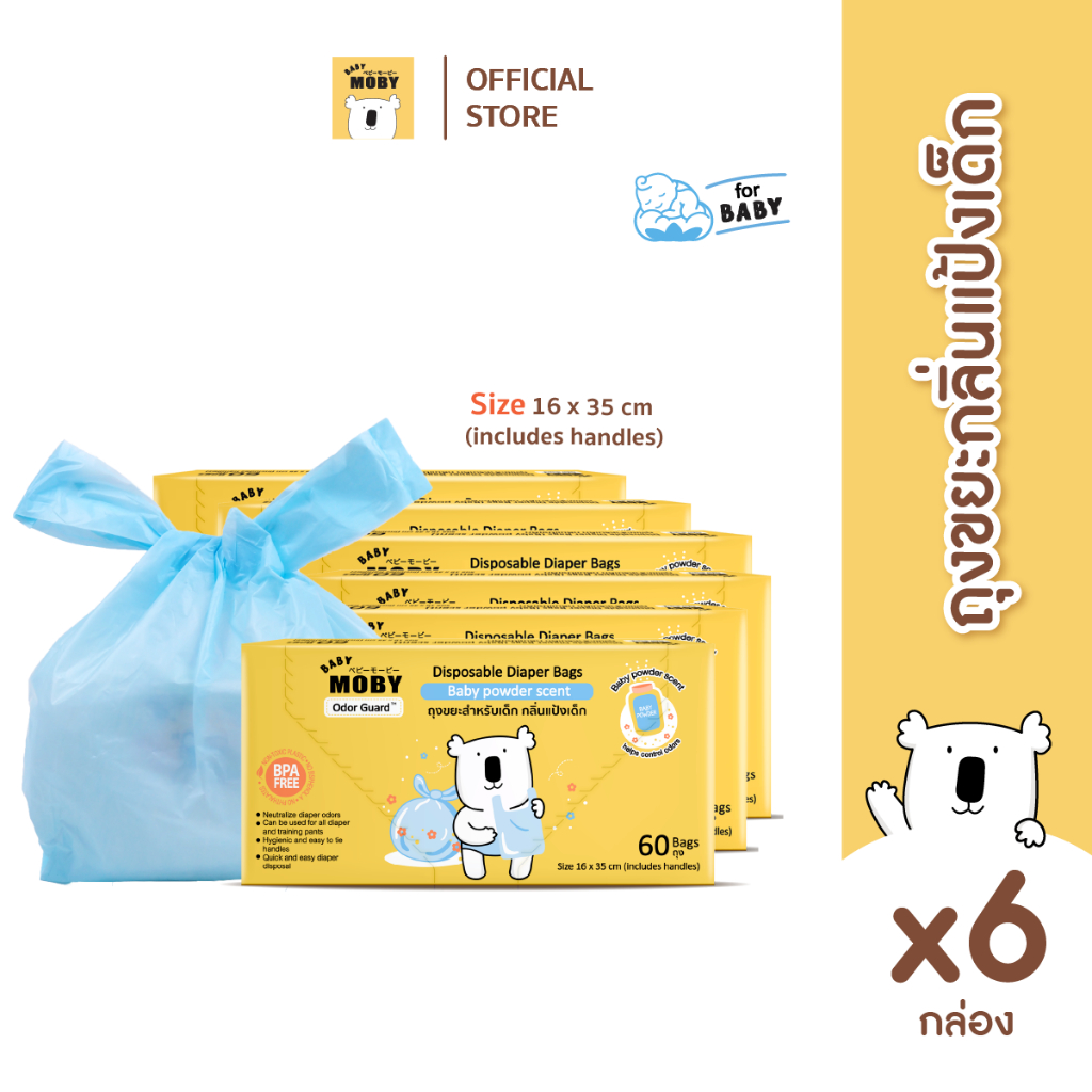 Baby Moby ถุงขยะสำหรับเด็ก กลิ่นแป้งเด็ก (60ถุง/กล่อง) (6 กล่อง)