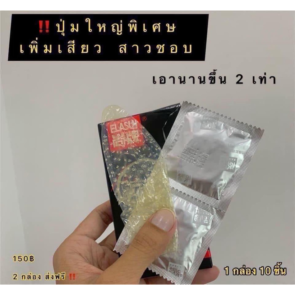 ถุงยางอนามัยแบบปุ่มใหญ่ เพิ่มสัมผัสให้คู่รัก แบบถึงใจ ซอยได้ต่อเนื่องแบบโคตรฟินส์