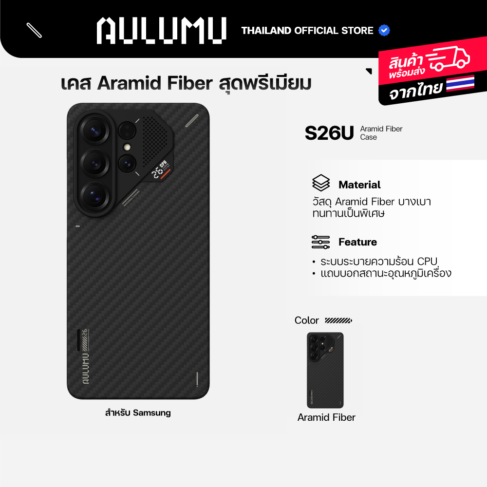 Aulumu Aramid Fiber Case เคส S26 Ultra / S25 Ultra