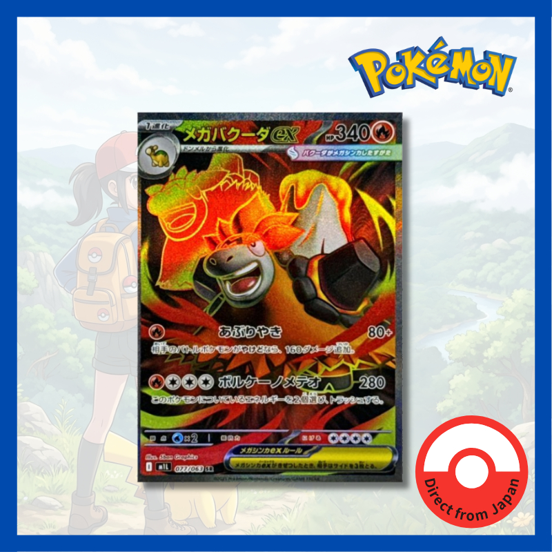 Single Card: M Camerupt-EX / Mega Camerupt ex 【SR】 {077/063} [M1L] Pokemon Card Game / 70036